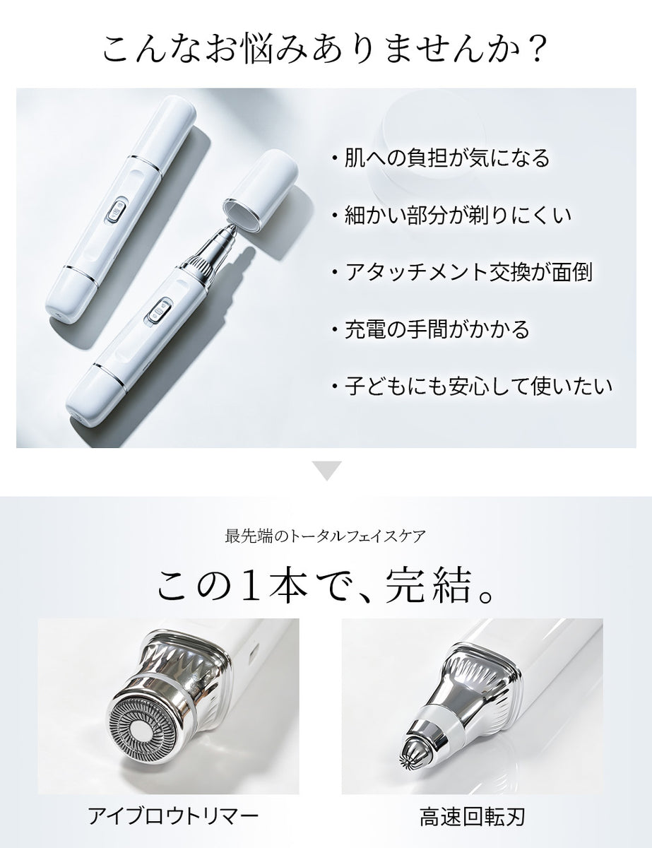 フェイスシェーバー 眉毛シェーバー 2in1 全身対応 レディース