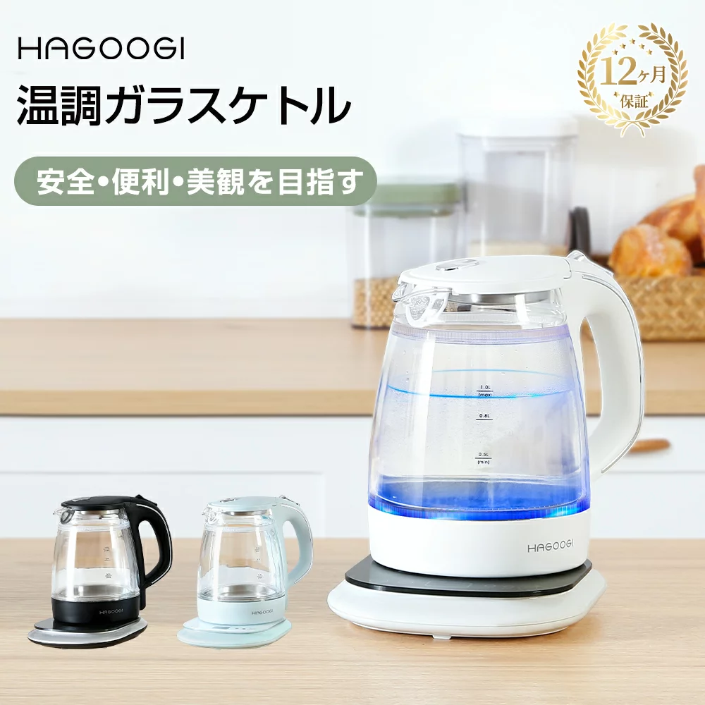 HAGOOGI(ハゴオギ) 電気ケトル ガラス 1.0L ケトル 温度 調節 粉ミルクケトル 24時間保温 調乳ポット 二重構造 火傷防止