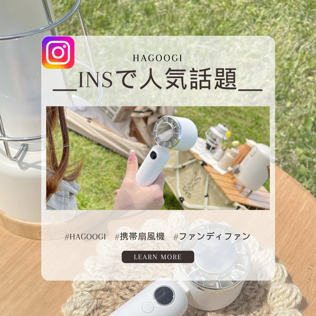 INSで人気話題＿#HAGOOGI #携帯扇風機 #ハンディファン – HAGOOGI