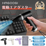 HAGOOGI エアダスター 電動 ミニジェットファン 人気YouTuberが愛用中＿#HAGOOGI #エアダスター #ミニジェット