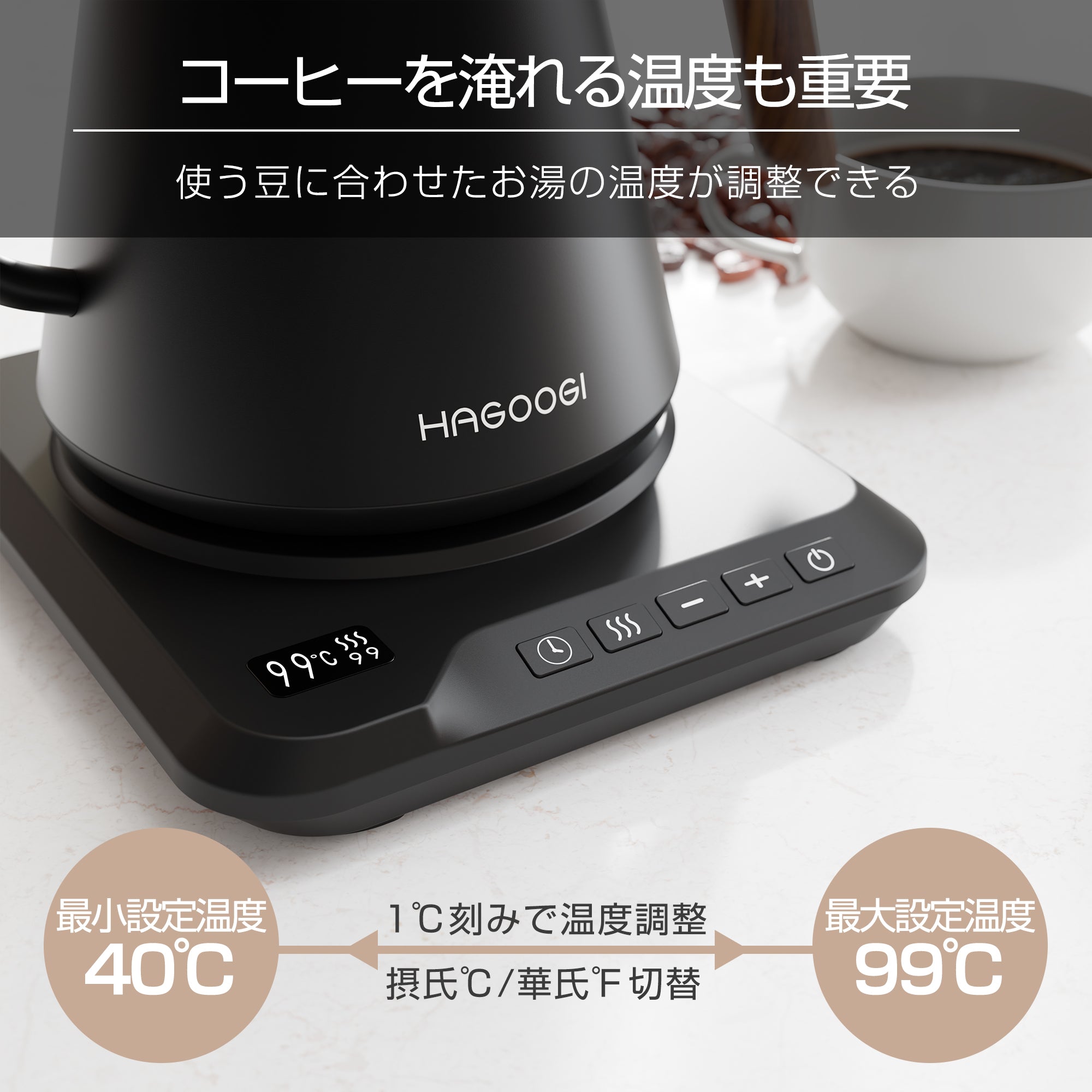 HAGOOGI(ハゴオギ)  電気ケトル 1.0L  コーヒー ドリップケトル 温度設定 最大99℃ 120分自動保温 ドリップタイマー機能搭載 おしゃれ 保温ポット