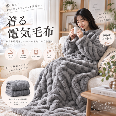 HAGOOGI(ハゴオギ) 着る電気毛布 袖付き 電気ブランケット ふんわり暖かい 洗える毛布 速暖 10段階温度調整 8時間タイマー付き