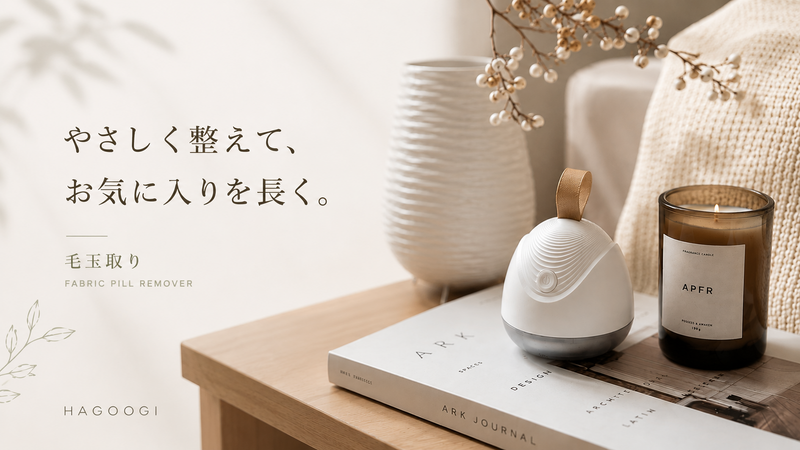 お気に入りの服を、<br>
もっと長く、きれいに。