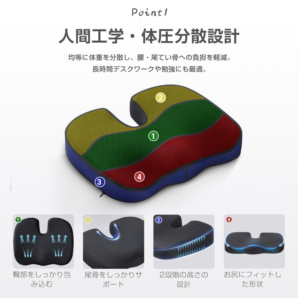 クッション 座布団 低反発 体圧分散 腰痛対策 通気性抜群 座り心地快適 尾てい骨ケア 痔対策 姿勢改善 在宅勤務向け 椅子用 オフィス・車・自宅兼用 洗えるカバー