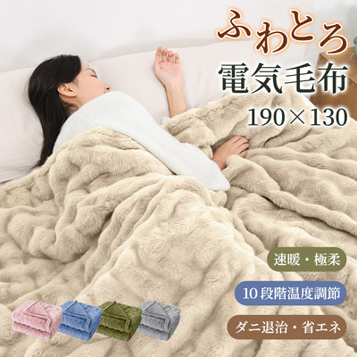 HAGOOGI(ハゴオギ)  電気毛布 シングル 電気ブランケット 電気敷き毛布 ふんわり暖かい 洗える毛布 速暖 10段階温度調整 8時間タイマー付き ダニ退治