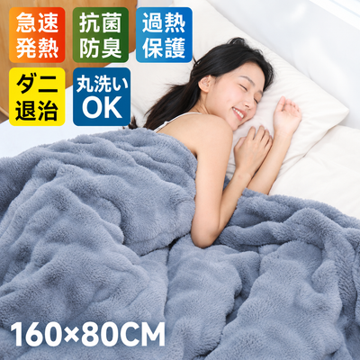 HAGOOGI(ハゴオギ) 電気毛布 シングル 160×80cm 電気敷き毛布 一人用 洗える 10段階温度調整 8時間タイマー付き ダニ退治