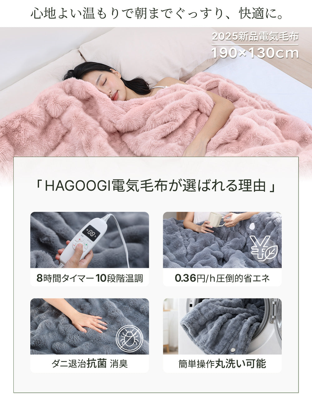 HAGOOGI(ハゴオギ)  電気毛布 シングル 電気ブランケット 電気敷き毛布 ふんわり暖かい 洗える毛布 速暖 10段階温度調整 8時間タイマー付き ダニ退治