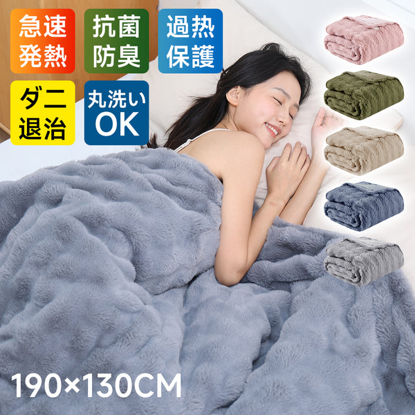 電気毛布 大判 190×130cm｜洗える掛け敷き兼用・10段階温度調節