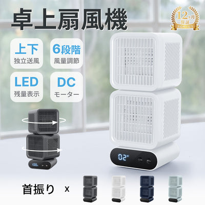 HAGOOGI(ハゴオギ) 扇風機 卓上  二重構造 上下独立送風 ツインファン 強力 デスクファン DCモーター 首振り機能付き 風量6段階 5000mAhバッテリー オフィス扇風機