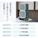 時間限定セール」HAGOOGI(ハゴオギ) 扇風機 卓上 二重構造 上下