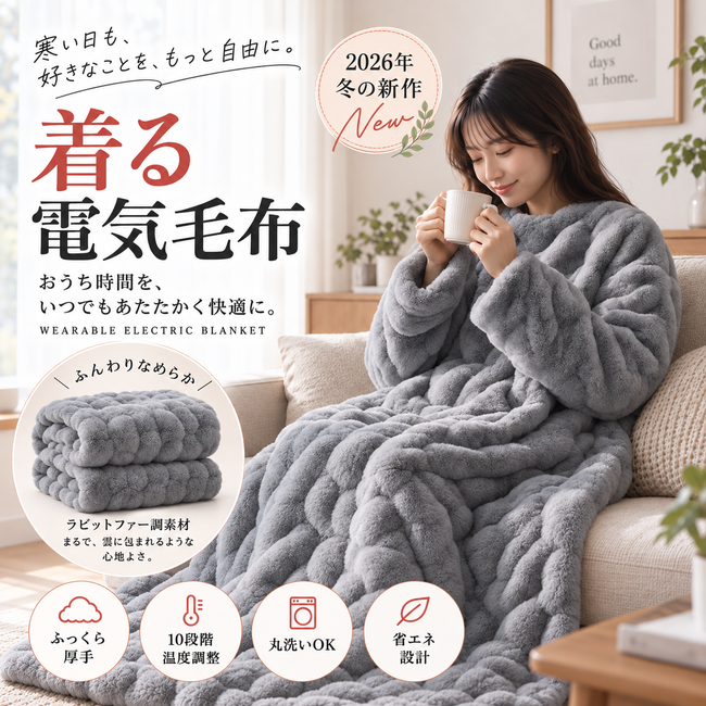 HAGOOGI(ハゴオギ) 着る電気毛布 袖付き 電気ブランケット ふんわり暖かい 洗える毛布 速暖 10段階温度調整 12時間タイマー付き