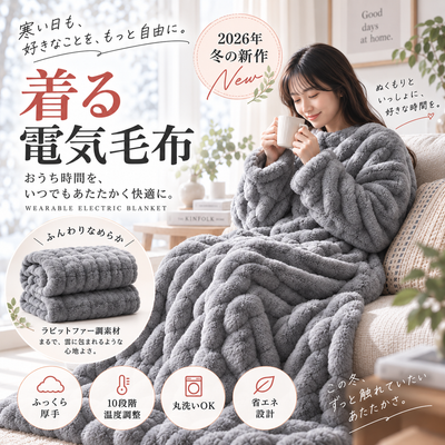 HAGOOGI(ハゴオギ) 着る電気毛布 袖付き 電気ブランケット ふんわり暖かい 洗える毛布 速暖 10段階温度調整 12時間タイマー付き