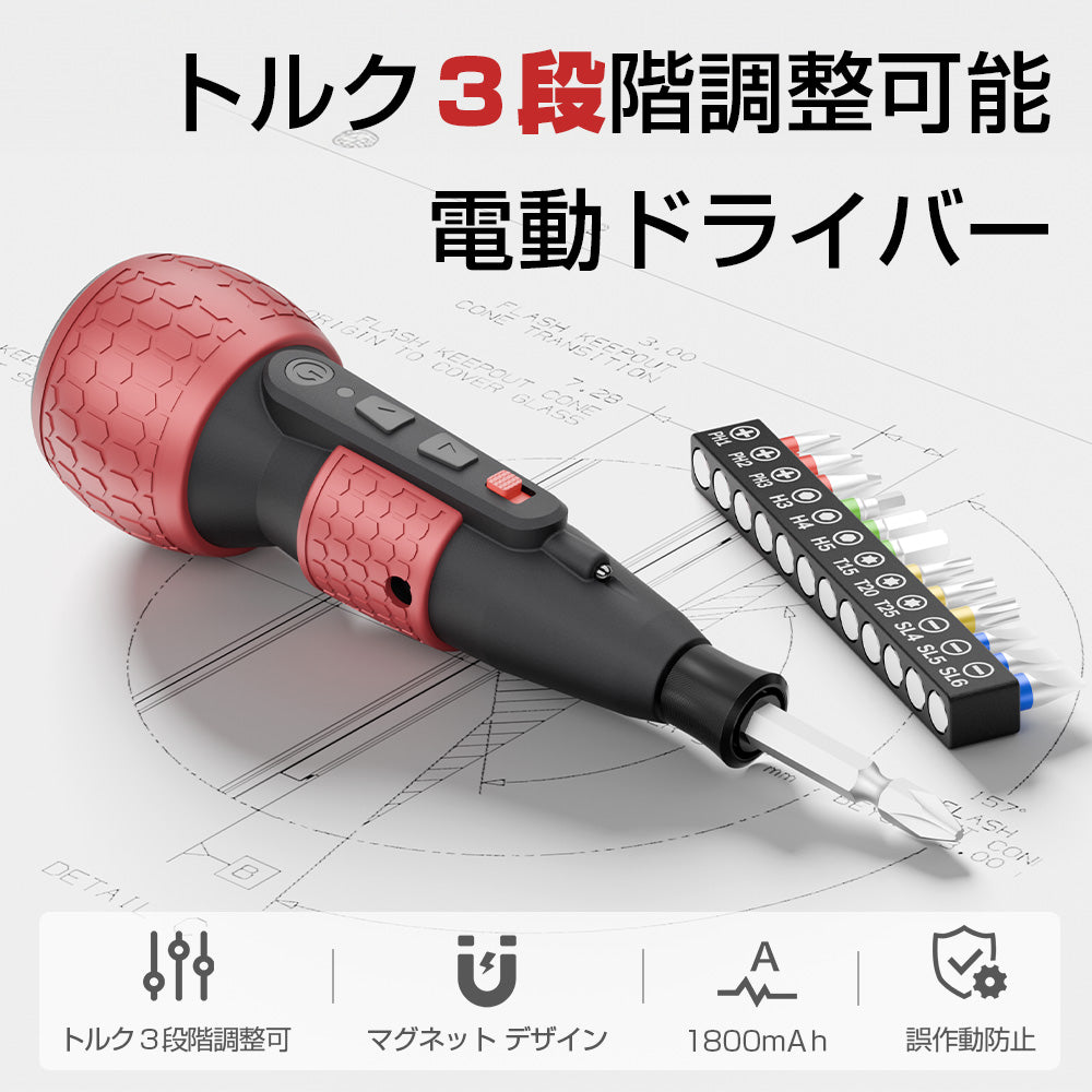 Yacooda 電動 ドライバー 小型 強力 トルク3段階調節 1800mAh大容量 電動4N.m 手動12N.m USB-C充電式 高輝度LEDライト 軽量 DIY 操作簡単 女性/初心者対応 電動ドリル