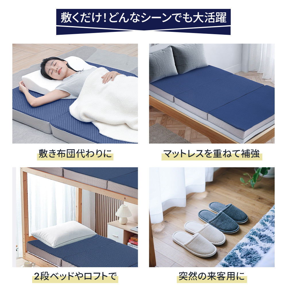 マットレス 高反発 折りたたみ マットレス  三つ折り 26D/190N 体圧分散 省スペース収納 寝心地快適 シングル・ダブル対応 腰痛対策 通気性抜群