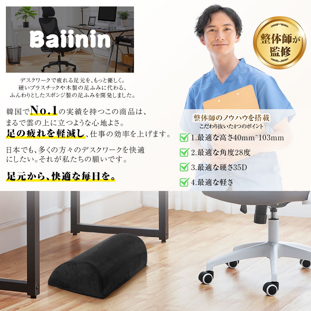 フットレスト 足置き 脚置き台 整体師監修 35° 人間工学デザイン