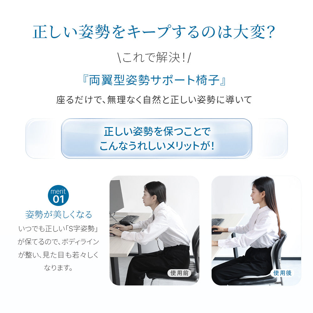HAGOOGI(ハゴオギ) 【姿勢サポート】姿勢がよくなる椅子 猫背矯正 姿勢 矯正 椅子 チェア 背筋が伸びる 姿勢改善 猫背対策・腰痛予防・長時間作業でも快適 在宅ワーク 勉強用 テレワーク オフィス 子供 大人兼用
