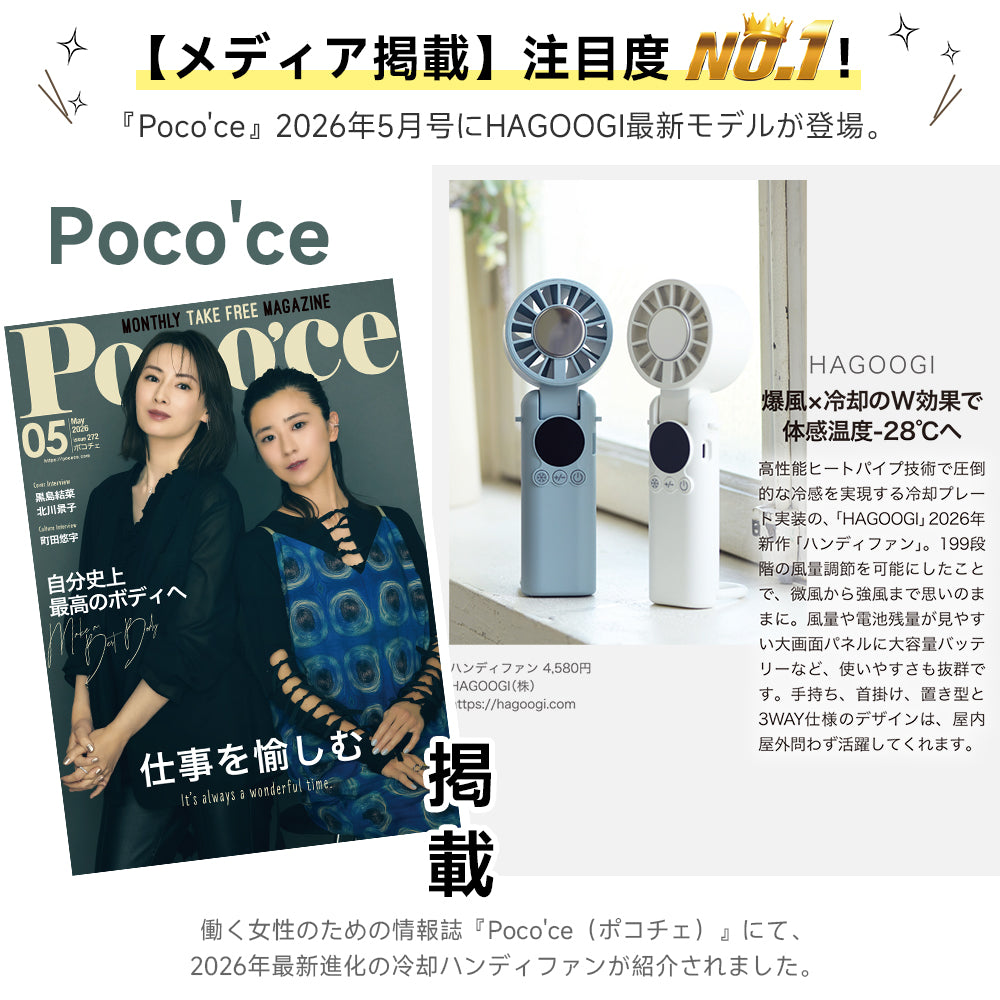 HAGOOGI 専用ケース付 首振り卓上扇風機 新作未使用　ブロンズ HAGOOGI ハンディファン 冷却プレート -28℃ 首掛け対応 6000mAh LCD