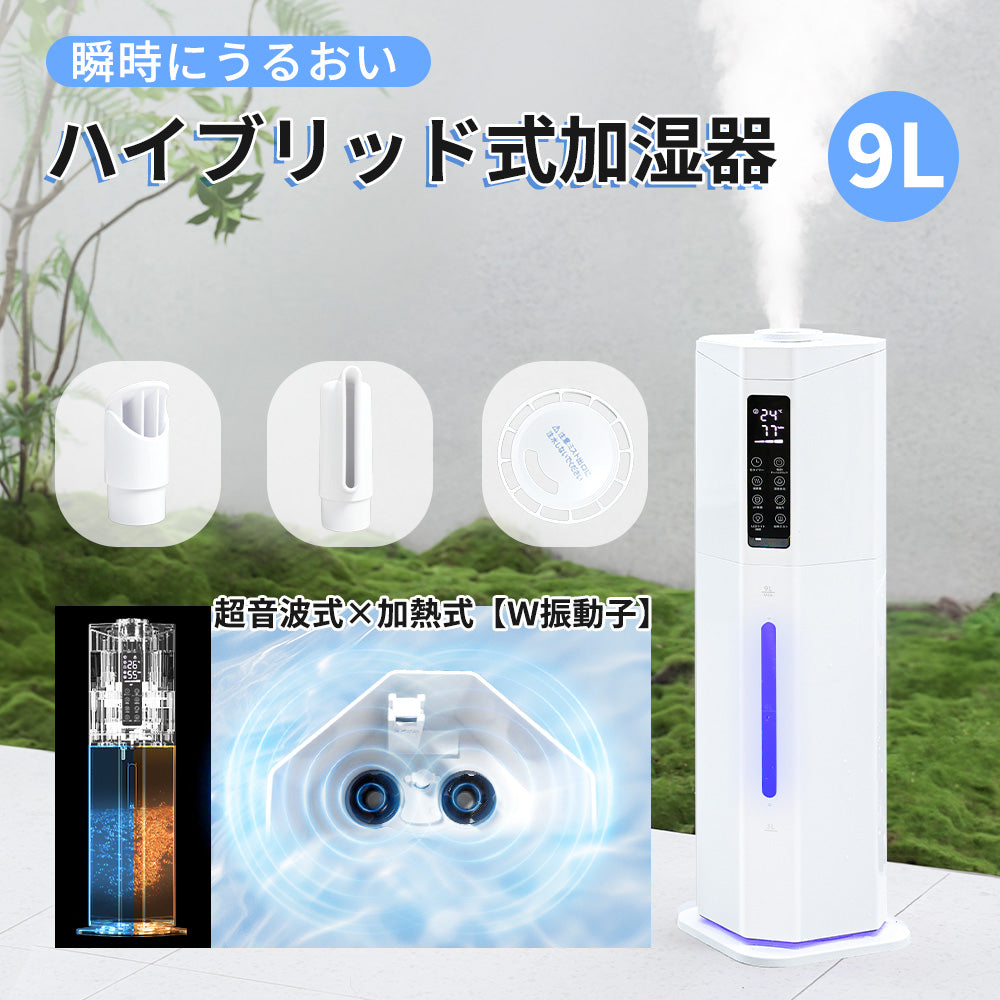 HAGOOGI(ハゴオギ)  加湿器 9L UVライト 除菌 超音波式加湿器 乾燥対策 3段階のミスト量 オフィス 家庭用