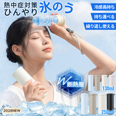HAGOOGI(ハゴオギ) 氷のう 氷嚢 水筒型 アイスパック 二重真空断熱 保冷ボトル 首冷却 熱中症対策 冷却グッズ 持ち運び便利 冷温両用