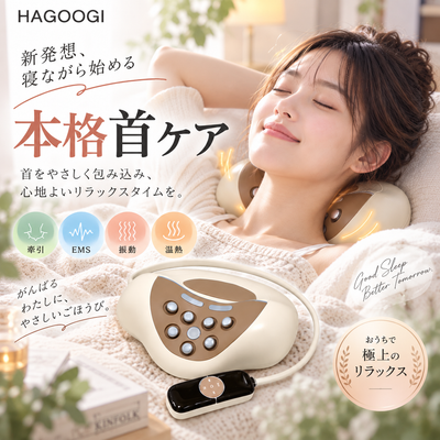 「時間限定セール：9/7まで終了」HAGOOGI(ハゴオギ) ネックマッサージャー 首マッサージ 機 「 温熱 × EMS × 牽引×振動 」EMS電動 ネックストレッチャー 3段階高さ調節