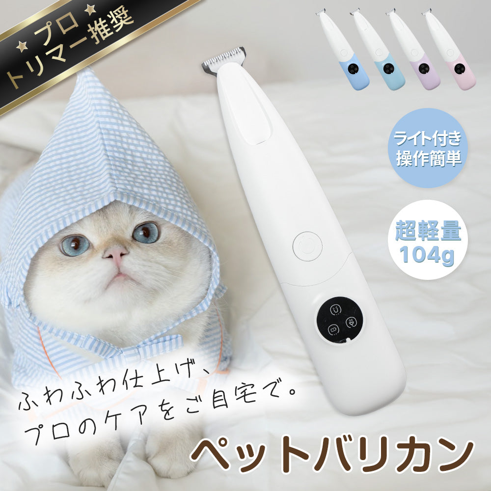 HAGOOGI(ハゴオギ) ペットバリカン 猫 トリマー プロ仕様 ペットトリマー ペット毛刈り機 静音 初心者向け ペット用バリカン 犬猫兼用  小動物用 肌に優しい 充電式 コードレス 水洗い可能