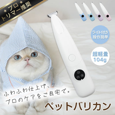 HAGOOGI(ハゴオギ) ペットバリカン 猫 トリマー プロ仕様 ペットトリマー ペット毛刈り機 静音 初心者向け ペット用バリカン 犬猫兼用  小動物用 肌に優しい 充電式 コードレス 水洗い可能