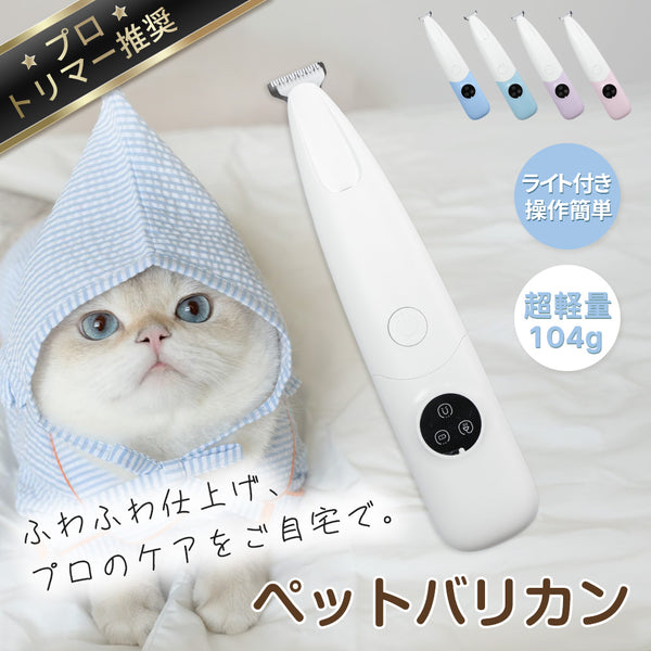 HAGOOGI(ハゴオギ) ペットバリカン 猫 トリマー プロ仕様 ペットトリマー ペット毛刈り機 静音 初心者向け ペット用バリカン 犬猫兼用  小動物用 肌に優しい 充電式 コードレス 水洗い可能