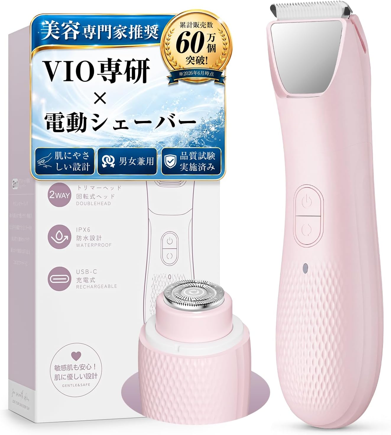 レディースシェーバー VIOシェーバー 2in1 LEDライト・ミラー付
