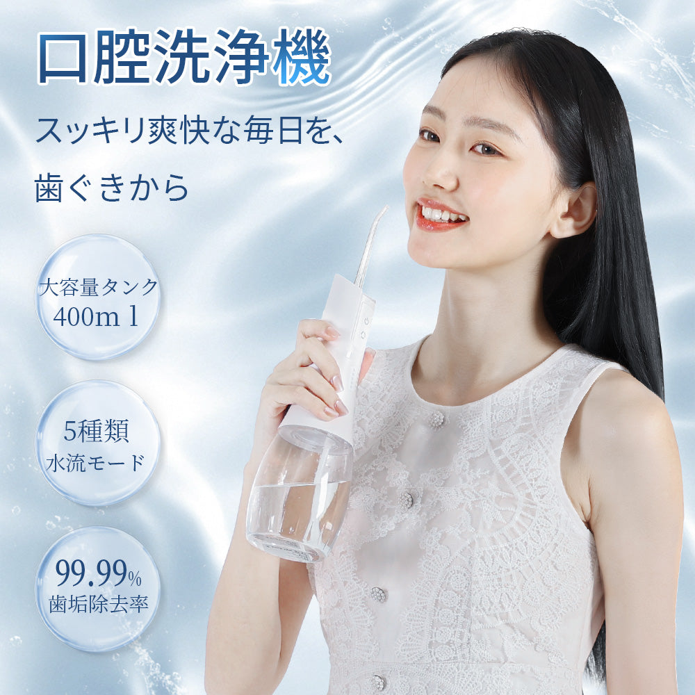 HAGOOGI(ハゴオギ) 口腔洗浄器 ウォーターフロッサー 電動 歯間洗浄器 歯垢除去率99.9% 5段階水圧調整 5種類ノズル付属 400mlタンク IPX7防水 USB充電式 携帯便利 ジェット水流 歯茎ケア 家庭用・旅行用