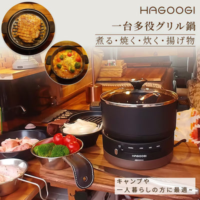 HAGOOGI(ハゴオギ) グリル鍋 一人暮らし 焼肉プレート 1L キャンプ 鍋 多機能調理鍋 一人 ホットプレート鍋 電気ケトル 使いやすい お手入れ簡単