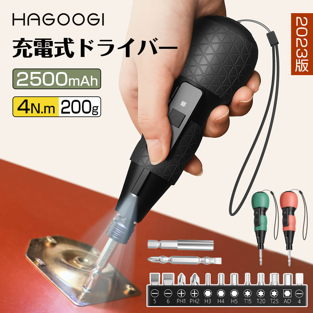 HAGOOGI(ハゴオギ)-電動ドライバー-(ESD-BK)