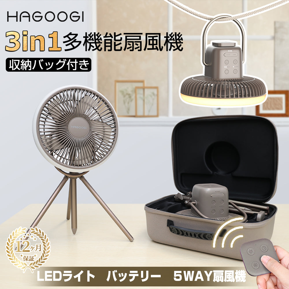 HAGOOGI ハゴオギ キャンプ 扇風機 ブロンズ 新品未開封