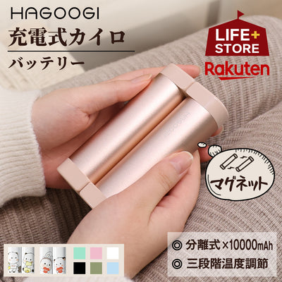 【有名雑誌&テレビ掲載】HAGOOGI(ハゴオギ) 充電式 カイロ 軽量 円筒形 360°発熱 モバイル バッテリー機能付 10000mAh 電気あんか USB充電式 3段階温度調節 2個セット 両手同時利用 通勤通学/外出/勉強  プレゼント 景品・お歳暮ギフト卸売