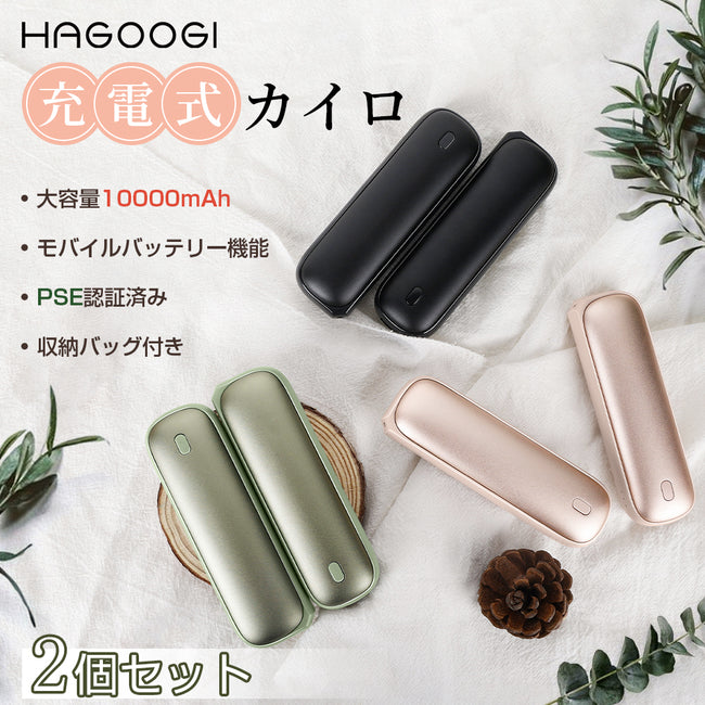 HAGOOGI(ハゴオギ) 充電式カイロ logoなし ハンドウォーマー USB充電式 10000mAh 電気あんか 携帯バッテリー 繰り返し使える 電気 カイロ 2個セット 両手同時利用 誕生日 プレゼント 景品・お歳暮ギフト卸売