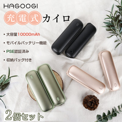 HAGOOGI(ハゴオギ) 充電式カイロ logoなし ハンドウォーマー USB充電式 10000mAh 電気あんか 携帯バッテリー 繰り返し使える 電気 カイロ 2個セット 両手同時利用 誕生日 プレゼント 景品・お歳暮ギフト卸売