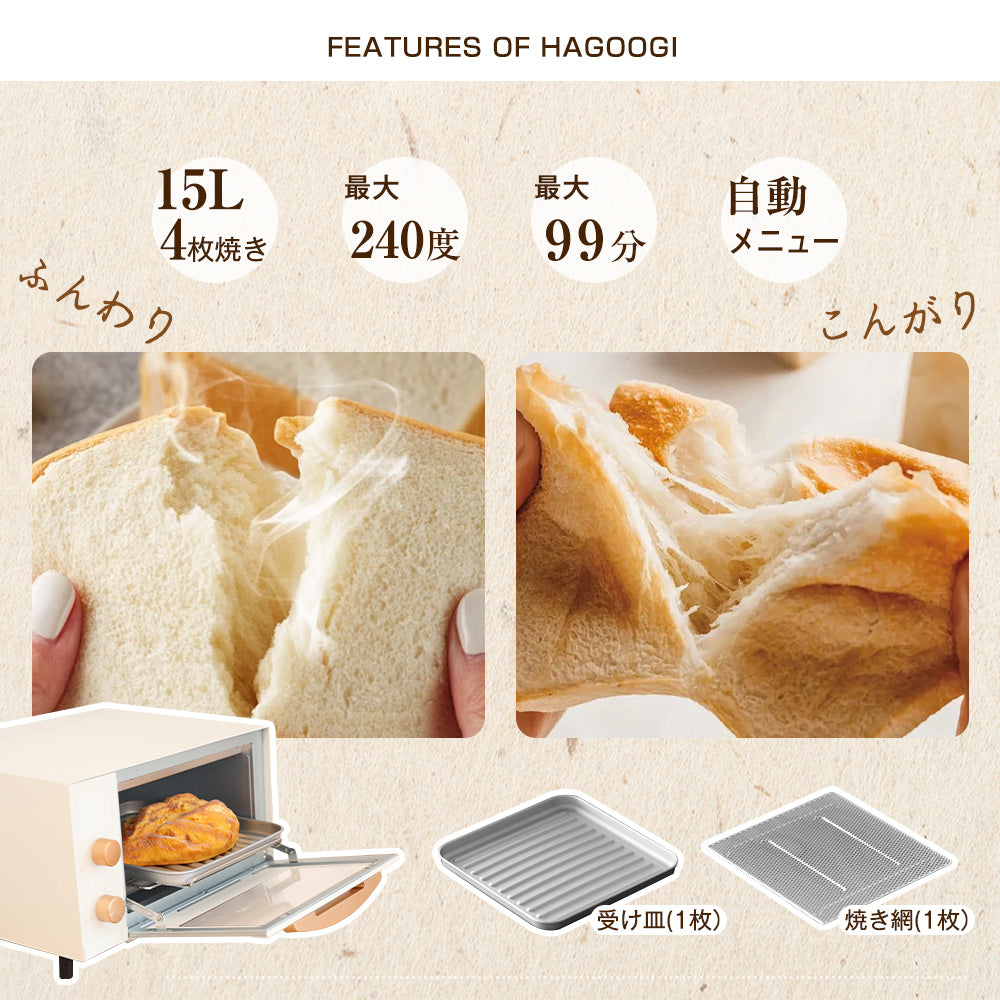 【新生活応援セール】HAGOOGI(ハゴオギ)  オーブントースター  4枚焼き 15L トースター 自動メニュー 温度調節機能 1200W コンパクト設計 お手入れ簡単