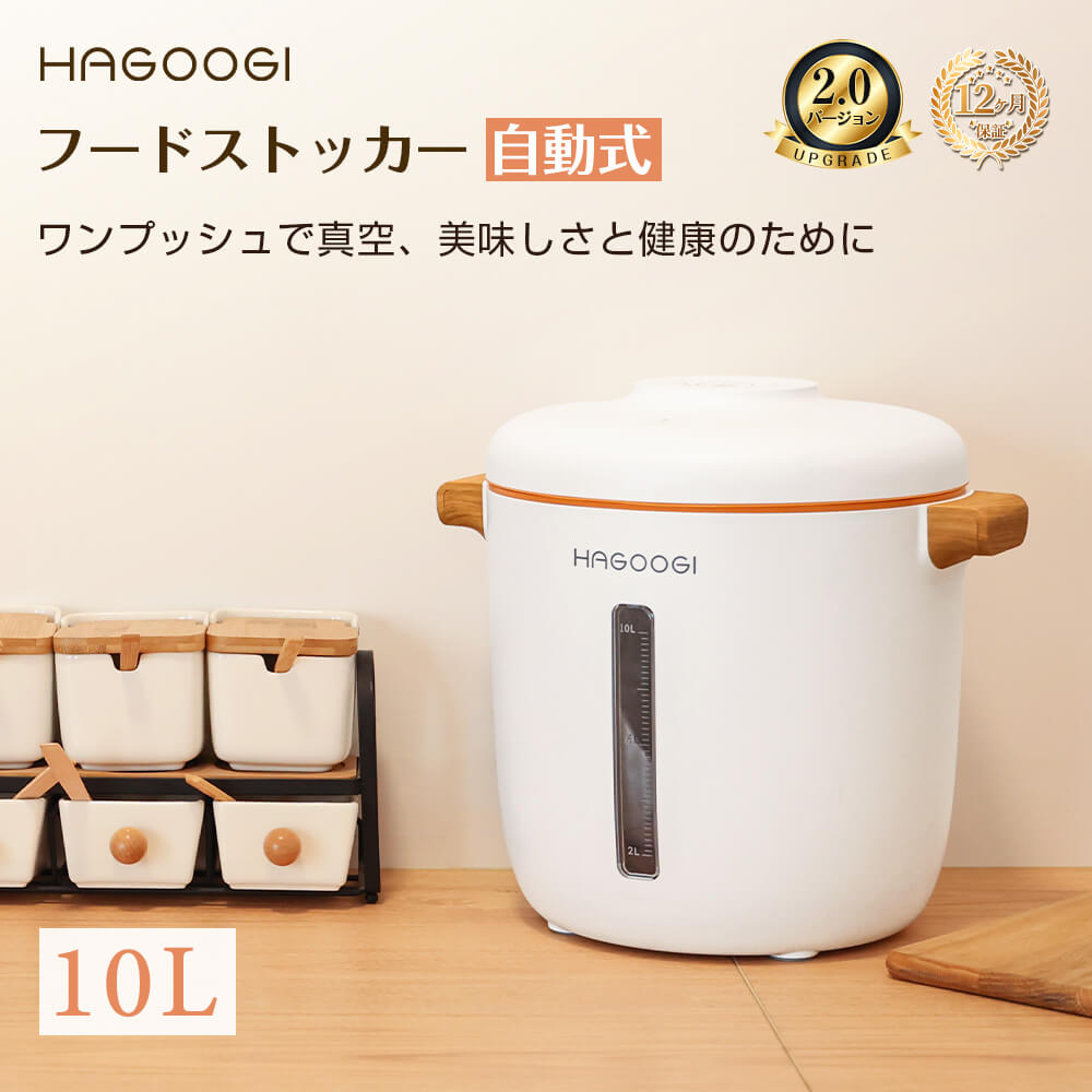 HAGOOGI(ハゴオギ)-真空保存容器(フードストッカー)-10L-RC0004-ホワイト