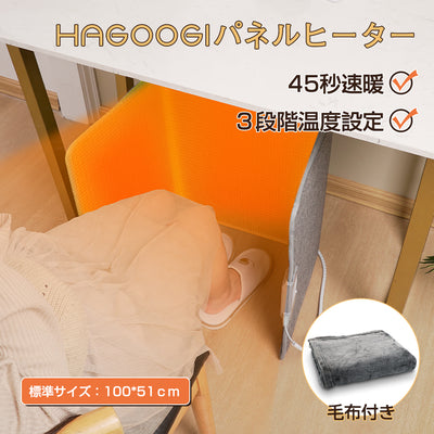 HAGOOGI(ハゴオギ)  パネルヒーター 遠赤外線 一人暮らし 暖房器具 小型 足元ヒーター 標準サイズ「100*51cm」 3段温度調節 火傷防止 猫用コタツ コード噛み切り対策 毛布付き 折りたたみ