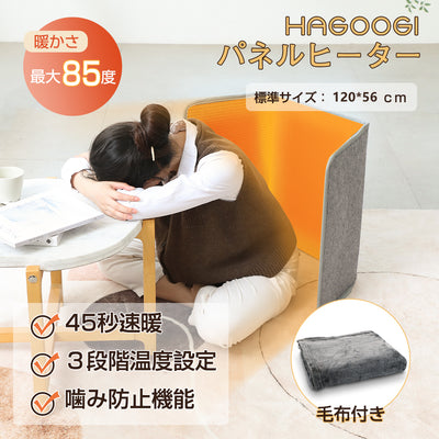 HAGOOGI(ハゴオギ)  パネルヒーター 足元 暖房 小型 デスク パネルヒーター 遠赤外線 ヒーター 大サイズ「120*56cm」 遠赤外線足温器 毛布付き 冷え対策 受験生 オフィス/ハムスター/脱衣所 静音 省エネ