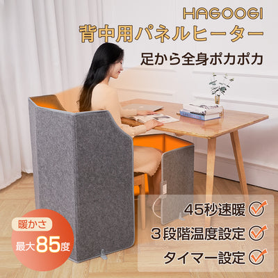 HAGOOGI(ハゴオギ) パネルヒーター  寝室 暖房 背中用ヒーター 遠赤外線 パネル ヒーター 超大サイズ「158*96cm」 薄型 電気ヒーター 最大85℃ 45秒速暖 寒さ対策 省エネ オフィス 自宅 受験生 折りたたみ式