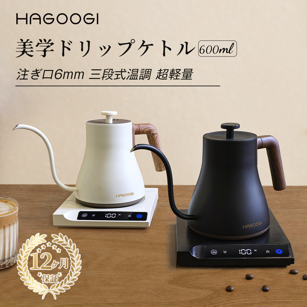 HAGOOGI(ハゴオギ) 電気ケトル 0.6L コーヒー ポット 段階式温度調整 150分間保温機能 ドリップ ポット おしゃれ コーヒー ヤカン  0.6cm注ぎ口 注ぎやすさ 初心者 一人暮らし