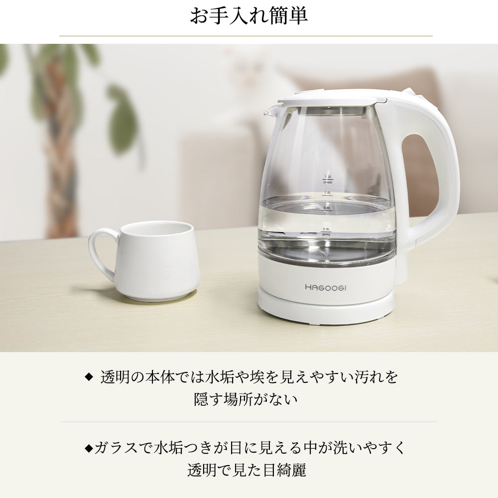 HAGOOGI(ハゴオギ)  電気ケトル 1.2L 単層 ガラス ポット 自動電源オフ 空焚き防止 過熱保護 口に網付け